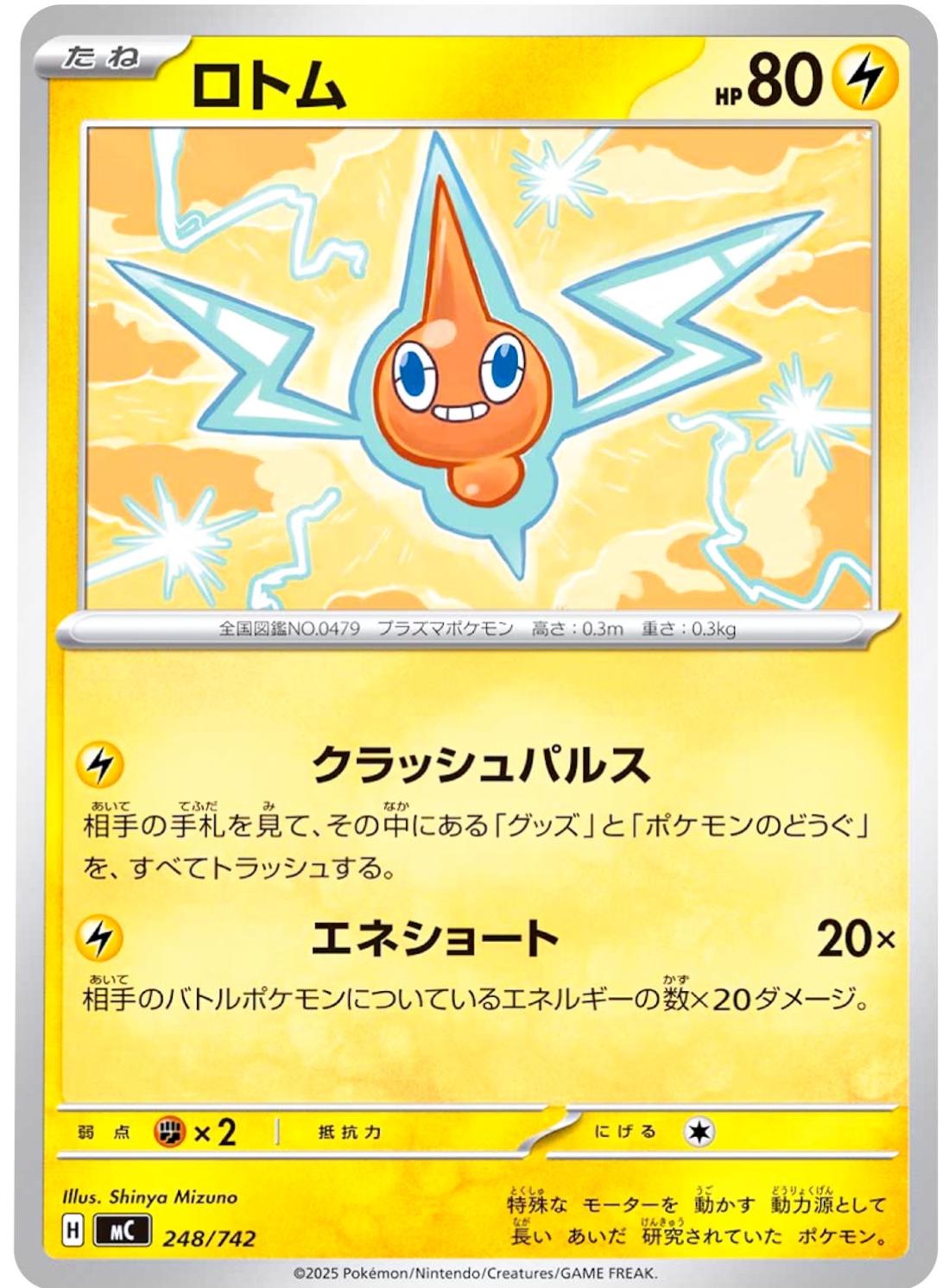 Rotom